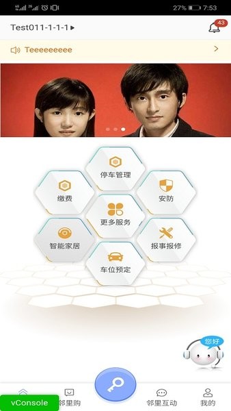 智家狗门禁管理系统截图1