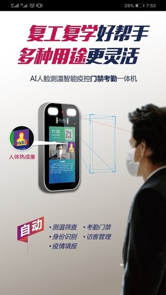 智家狗门禁管理系统截图2