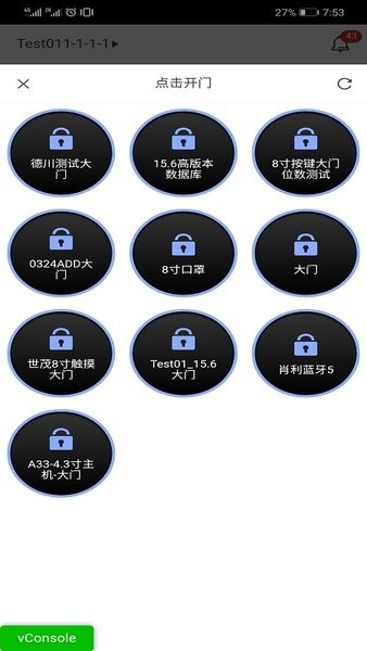 智家狗门禁管理系统截图3