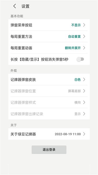 绿豆记-牌器安卓免费版截图1