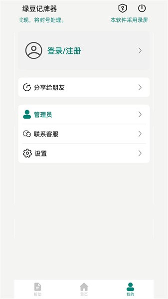 绿豆记-牌器安卓免费版截图2