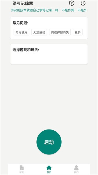 绿豆记-牌器安卓免费版截图4