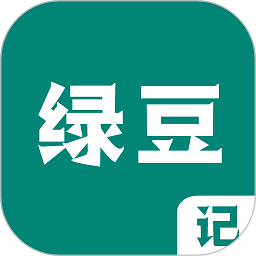 绿豆记-牌器安卓免费版