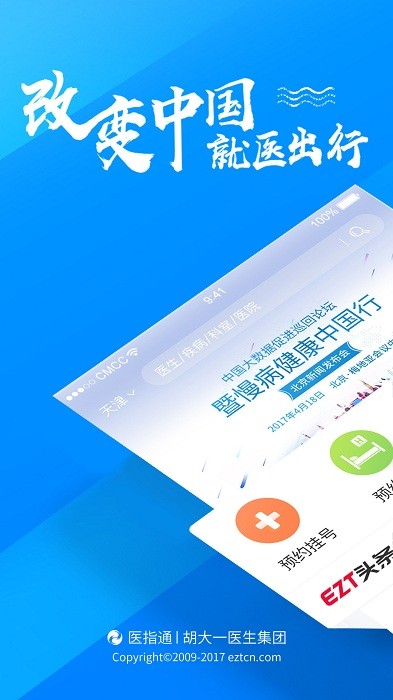 医指通预约挂号平台(门诊大厅)截图1