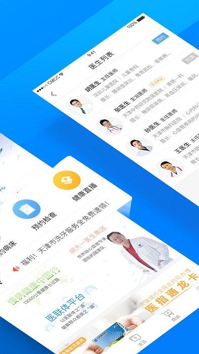 医指通预约挂号平台(门诊大厅)截图2