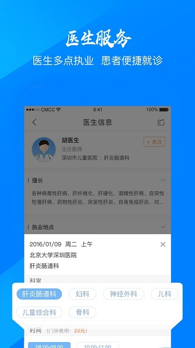 医指通预约挂号平台(门诊大厅)截图3