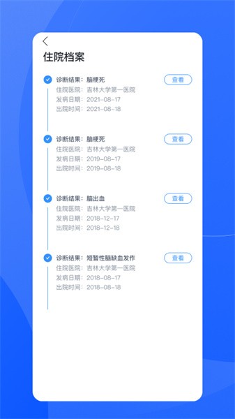 促康云软件截图2