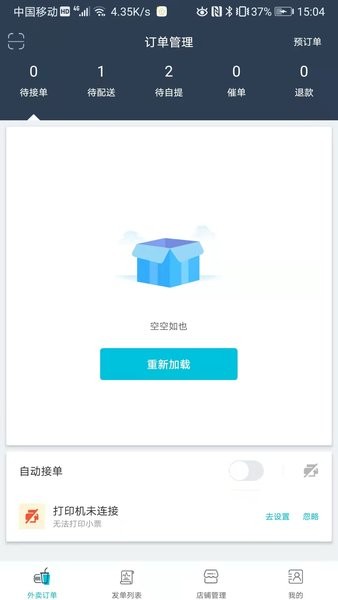 宜必购商户版app截图2