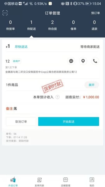 宜必购商户版app截图3