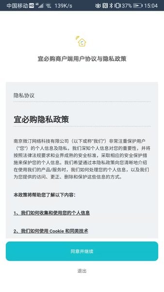 宜必购商户版app截图4