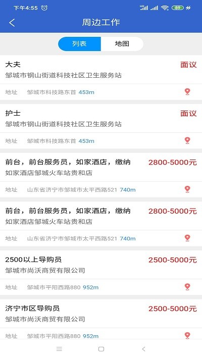 济宁人才网招聘信息网截图1