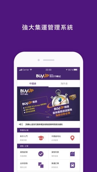 buyup集运官方截图3