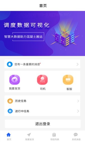 砼智荟混凝土综合交易平台运输端截图1