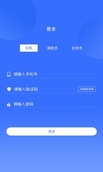 砼智荟混凝土综合交易平台运输端截图2