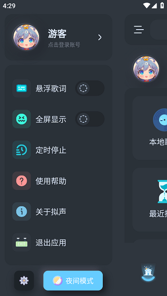 拟声音乐播放器截图2
