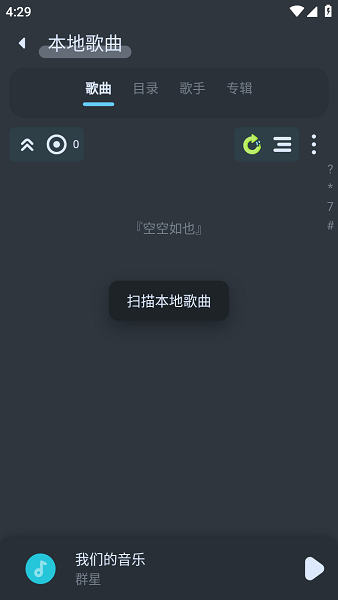 拟声音乐播放器截图3