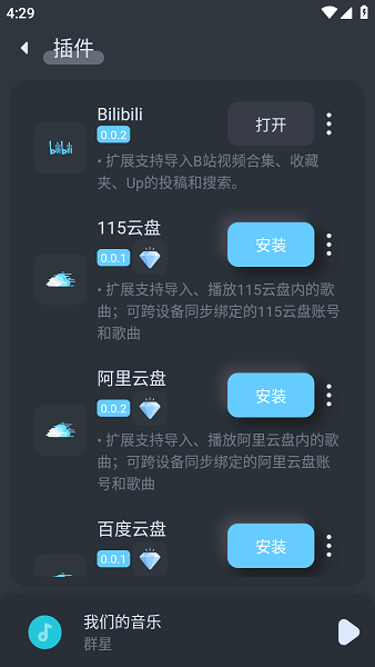 拟声音乐播放器截图4