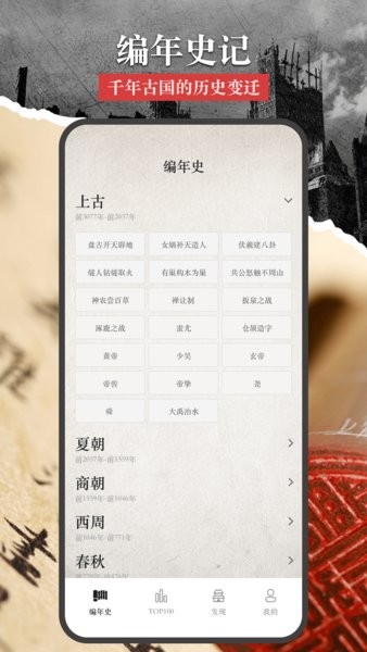 小小五千年软件官方版截图2