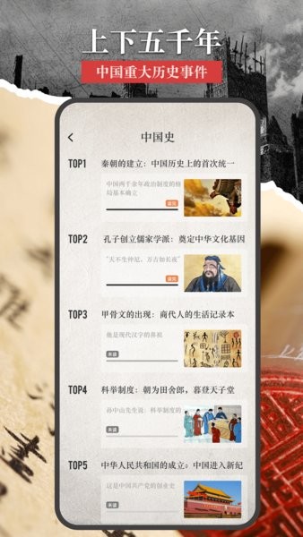 小小五千年软件官方版截图4