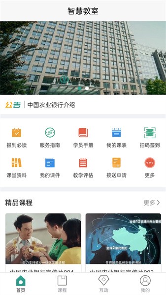 智慧教室系统截图3