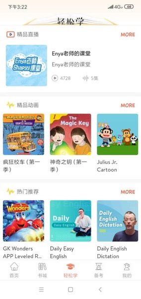 英悦荟官方截图1
