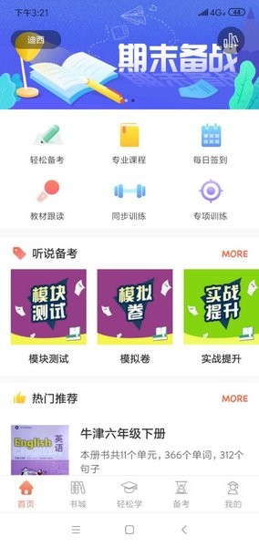 英悦荟官方截图4