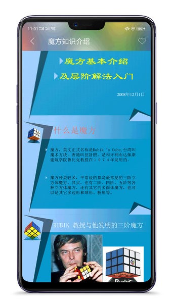 魔方教程app截图1