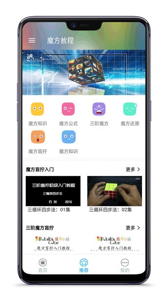 魔方教程app截图2