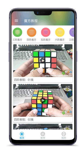 魔方教程app截图3
