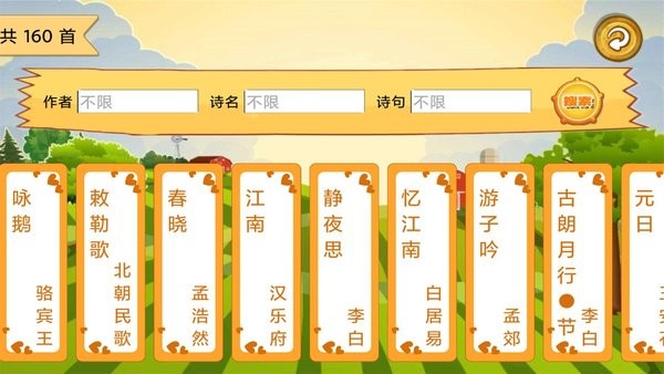 宝宝唐诗听学软件截图1