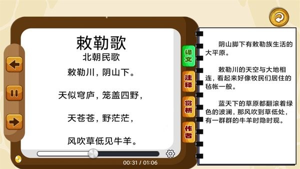宝宝唐诗听学软件截图2