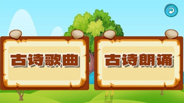 宝宝唐诗听学软件截图3