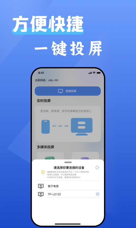 投影投屏助手截图1