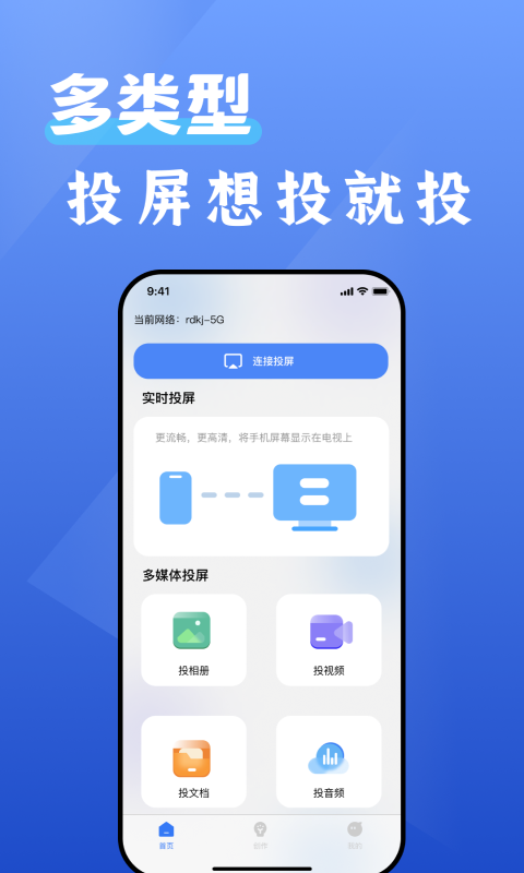 投影投屏助手截图2
