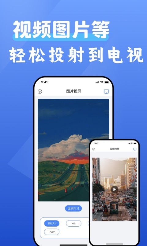 投影投屏助手截图4