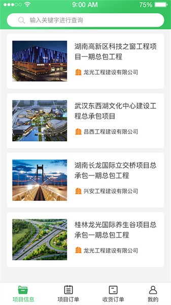 筑云台app下载