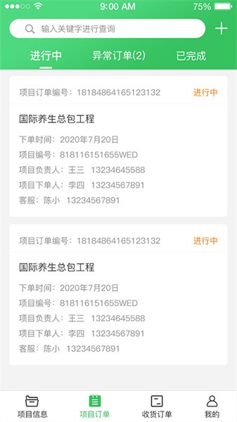 筑云台最新版截图3