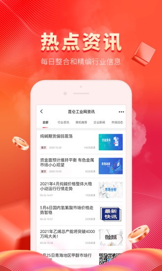 昆仑工业官方截图1