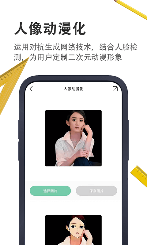 小小工具箱截图3