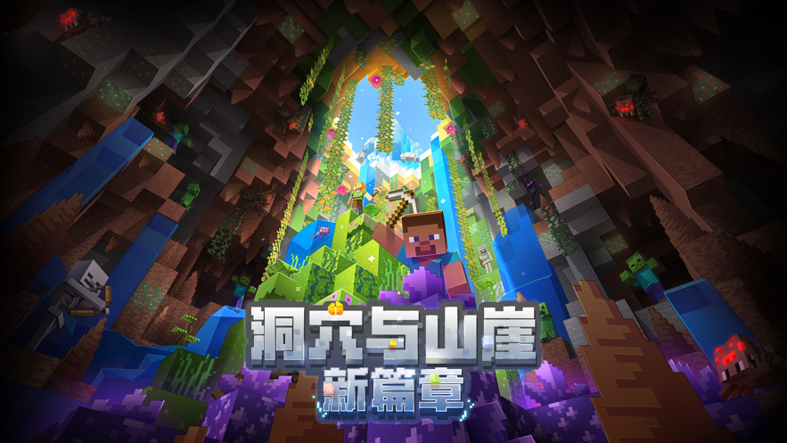 我的世界1.19基岩版下载手机版截图1