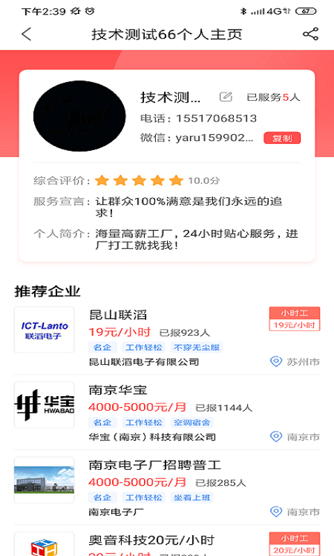 店掌通工立方截图2