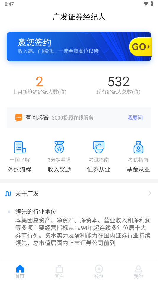 广发经纪人app最新版截图1