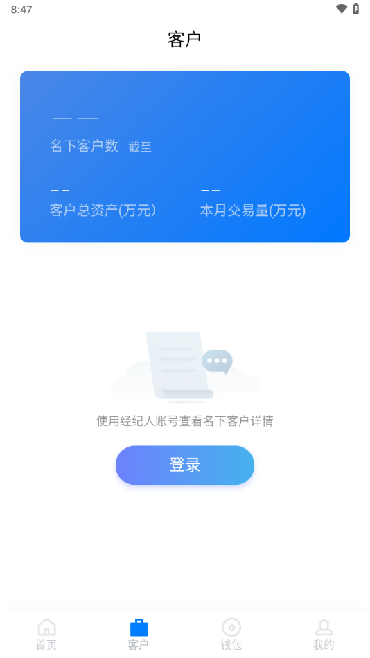 广发经纪人app最新版截图2