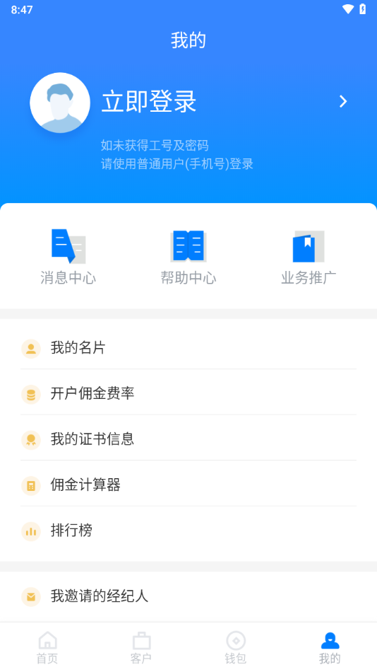 广发经纪人app最新版截图3