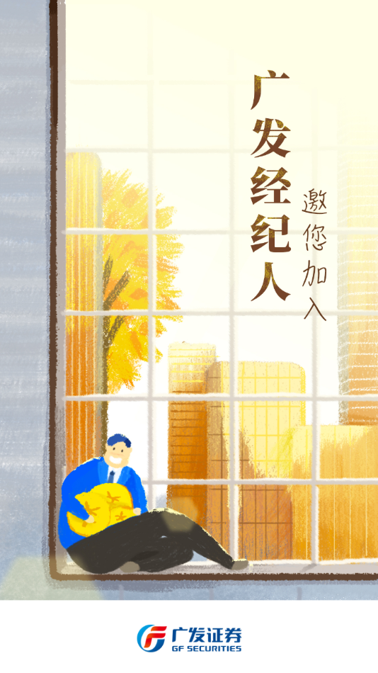 广发经纪人app最新版截图4