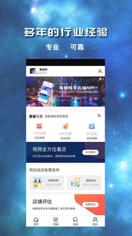 粤铺网软件