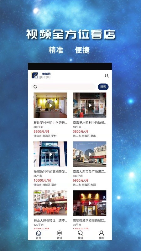 粤铺网转让平台截图1