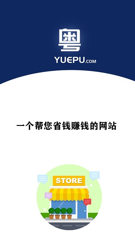 粤铺网转让平台截图3
