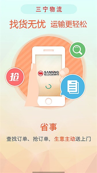 湖北三宁物流app官方平台截图1