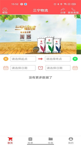 湖北三宁物流app官方平台截图2
